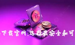 加密货币钱包源码下载官