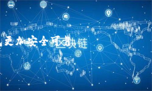 硬件钱包是一种用于安全存储用户加密货币私钥的物理设备。与软件钱包不同，硬件钱包将私钥离线保存，从而提供额外的安全性，降低在线攻击的风险。硬件钱包通常采用安全芯片和其他安全机制，确保私钥不会被轻易获取或盗取。用户在进行交易时，硬件钱包可以签署交易而不将私钥暴露给计算机或互联网。

### 常见功能和特点
1. **离线存储**: 硬件钱包在离线环境中生成和存储私钥，降低了被黑客攻击的风险。
2. **安全性**: 许多硬件钱包内置安全功能，如PIN码保护、恢复种子短语和防篡改封条。
3. **多币种支持**: 大多数硬件钱包支持多种加密货币，方便用户管理不同类型的资产。
4. **用户友好**: 具有易于使用的界面和软件，让用户能够方便地管理和发送加密货币。

### 如何选择硬件钱包
用户在选择硬件钱包时，应该考虑以下几点：
1. **品牌信誉**: 选择知名品牌和制造商，以确保产品质量和安全。
2. **支持的币种**: 确认硬件钱包是否支持你想要存储的所有加密货币。
3. **安全功能**: 检查钱包的安全特性，如PIN保护、恢复功能和硬件加密等。
4. **用户体验**: 考虑设备的易用性，包括设置和操作界面。

### 未来发展趋势
随着加密货币的普及，硬件钱包的需求也在上升。未来可能会出现更多先进的安全技术，如生物识别技术、增强的多重签名机制等，使硬件钱包更加安全可靠。

通过深入了解硬件钱包的功能、选择标准以及发展趋势，可以帮助用户更好地管理他们的加密资产，保障其财务安全。