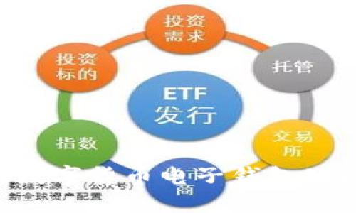 如何成功注册数字货币电子钱包公司：一步步指南