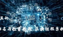 思考一个接近且的 区块链