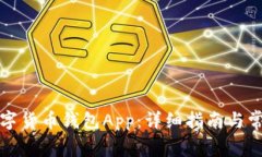如何安装数字货币钱包A