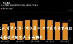 请注意，内容过于庞大，