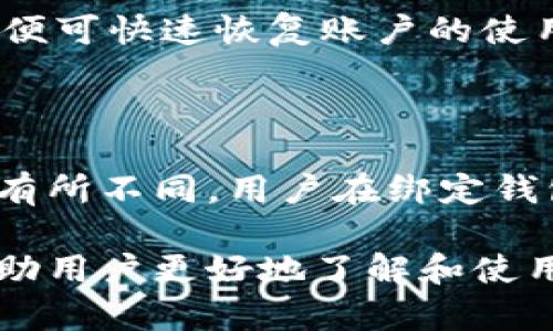 jiaoti易币付官方：掌握数字支付新趋势/jiaoti
易币付, 数字支付, 在线支付, 泰国支付/guanjianci

## 内容主体大纲

1. **引言**
   - 数字支付的崛起
   - 易币付在支付行业中的定位

2. **易币付的概述**
   - 什么是易币付？
   - 易币付的历史背景
   - 易币付的核心功能

3. **易币付的优势**
   - 安全性分析
   - 转账速度与便捷性
   - 多样化的支付选择

4. **易币付的使用场景**
   - 在线购物
   - 线下支付
   - 跨境支付

5. **用户体验分享**
   - 用户界面的友好性
   - 客户服务支持
   - 真实用户案例

6. **如何开始使用易币付**
   - 注册和开设账户
   - 充值和提现步骤
   - 常见问题解答

7. **未来展望**
   - 数字支付的未来
   - 易币付的市场策略
   - 对用户的影响

8. **常见问题解答**
   - 用户在使用易币付中的疑惑

## 详细内容

### 1. 引言

随着互联网技术的快速发展，数字支付在我们的生活中扮演着越来越重要的角色。从最初的银行卡支付，逐渐演变到如今的电子钱包和数字货币支付，各种支付方式应运而生，为用户提供了更为便捷的消费体验。在这一背景下，易币付作为一种新兴的数字支付平台，正逐步获得用户的信赖和青睐。

那什么是易币付？它又为何如此受人关注？本文将对此进行深入探讨，帮助您了解易币付的方方面面，从而为您的支付选择提供更为清晰的指导。

### 2. 易币付的概述

#### 什么是易币付？

易币付是一款基于区块链技术的数字支付平台，它依托高效、安全的技术架构，为用户提供简单快速的在线支付服务。其目标是让全球用户在任何时间、任何地点都能方便地进行货币交易。

#### 易币付的历史背景

易币付成立于XXXX年，经过多年的发展已经形成了一套完善的数字支付体系，从最初的单一支付功能逐步扩展到多样化的支付选择。目前，易币付在全球范围内拥有数以万计的用户，服务涵盖了电商、外贸等不同的行业。

#### 易币付的核心功能

易币付的核心功能包括：低手续费、即刻到账、支持多种货币、以及强大的安全保障。用户不仅可以进行在线支付，还能够进行资金的兑换与跨境转账，极大地方便了用户的消费需求。

### 3. 易币付的优势

#### 安全性分析

易币付采用了先进的加密技术和分布式账本技术，确保用户的资金安全。所有交易都会经过多重验证，避免了由于网络攻击而导致的资金损失。同时，用户在进行交易时可以选择开启两步验证，提高账户安全性。

#### 转账速度与便捷性

传统的银行转账往往需要数天才能到账，而易币付的转账则通常在几秒内完成，极大提高了资金流动的效率。这种快速且高效的服务，尤其适用于商业交易和消费者日常生活中的付款需求。

#### 多样化的支付选择

无论是在网上购物，还是线下消费，易币付都能够灵活应对。当下大多数商家均已支持数字支付，用户可以使用易币付轻松完成支付，享受到更为便捷的消费体验。

### 4. 易币付的使用场景

#### 在线购物

随着电商的普及，在线购物已经成为了一种常见的消费方式。易币付作为一种便捷的支付工具，被越来越多的电商平台所采用，用户可以在购物时直接选择易币付进行支付，无需再输入繁琐的银行卡号与验证码，让购物过程愈加流畅。

#### 线下支付

除了在线支付，易币付同样支持线下消费。无论是餐厅、商超还是其他实体店，只需扫码即可完成支付，整个过程快捷、方便，用户无需携带现金或银行卡，降低了忘带银行卡的不必要困扰。

#### 跨境支付

随着国际贸易的发展，跨境支付的需求井喷式增长。而易币付凭借其低手续费和高效到账的特性，逐渐成为了一些跨境电商和国际贸易公司所信赖的支付方式。用户无需担心汇率问题和高额的手续费，让跨国交易变得轻松而无忧。

### 5. 用户体验分享

#### 用户界面的友好性

易币付在用户界面设计上，以简洁直观为主旨。无论是新手用户还是老用户，均能轻松上手。在操作过程中，清晰的指引与反馈，确保用户在每一步都能顺利完成各项操作，提升了整体的用户体验。

#### 客户服务支持

易币付非常重视用户体验，其客户服务团队24小时在线，随时为用户解答疑问与提供帮助。用户无论是在使用过程中遇到问题，还是对某项功能存在疑虑，都可以通过客服渠道获得即时帮助，从而减少用户的焦虑与不便。

#### 真实用户案例

许多用户在使用易币付后，感受到其便捷和高效。例如，一位小型电商老板通过易币付成功完成了多笔国际交易，省去了传统支付方式的繁琐与高额手续费，从而实现更高的利润空间。同时，她还提到，通过易币付的实时到账功能，资金周转变得更加顺畅。

### 6. 如何开始使用易币付

#### 注册和开设账户

开设易币付账户非常简单，用户只需下载易币付APP，按照指引填写相关信息，即可完成注册。注册后，用户需要进行身份验证，以确保账户的安全性。所有操作都是在线完成，无需亲自到访任何网点。

#### 充值和提现步骤

用户在注册完成后，可以通过银行转账、信用卡等多种方式为账户充资。而提现步骤同样简便，用户只需在APP中选择提现功能，金额和银行卡信息填写后，资金一般在30分钟内到账。

#### 常见问题解答

在使用过程中，用户可能会遇到一些常见问题。例如：“如何修改我的密码？”、“我的账户被锁定了该怎么办？”这些问题在易币付的帮助中心都有详细的解答，可以轻松解决用户的烦恼。

### 7. 未来展望

#### 数字支付的未来

随着全球经济的不断发展与科技的进步，数字支付将会迎来更加广阔的发展前景。预计未来还会出现更多基于区块链技术的新型支付方式，从而给用户带来更为便捷的体验。

#### 易币付的市场策略

为了占领更大的市场份额，易币付将继续增强技术研发，提升支付的安全性交互体验，与更多商家合作，拓宽应用场景。通过不断创新，易币付力求满足日益增长的用户需求。

#### 对用户的影响

数字支付不仅便利了用户的生活，还提升了消费效率，推动了经济的发展。易币付的崛起，正是数字经济转型的一部分，为用户带来了更多的选择与便捷。

### 8. 常见问题解答

#### 问：易币付的交易手续费是多少？

易币付的交易手续费相较于传统支付手段非常低，大多数交易手续费在0.5%到2%之间，具体费用根据交易金额和类型可能有所不同，一般情况下支付手续费都会在用户下单时予以明确。

#### 问：如何处理支付失败的情况？

如果在使用易币付付款时出现支付失败的情况，首先要查看自己的网络连接是否正常，然后确认账户余额是否足够。若问题仍无法解决，可以咨询客服团队，他们会协助用户检查交易记录，找出未成功交易的原因。

#### 问：我是否可以通过易币付进行跨境交易？

当然可以！易币付支持多个国家和地区的支付功能，用户在进行跨境交易时可以无缝切换货币，且易币付能够提供更为便捷的汇率转换，十分适合国际贸易及电商平台。

#### 问：易币付的安全性如何？

易币付采用多重加密技术，确保用户的交易和资金的安全。此外，用户可以自行设置权限，如启用两步验证，从而大幅提高账户的安全性，有效防止账户被盗用的风险。

#### 问：怎么找回我忘记的密码？

如果您忘记了登录密码，可以在登录界面选择“忘记密码”，根据系统指引输入注册邮箱或手机号，随后会收到重设密码的链接或验证码，便可快速恢复账户的使用。

#### 问：极币付支持哪些货币？

易币付目前支持多种主流货币，包括美元、欧元、英镑、人民币等，用户可以根据需求自由选择。不过具体支持的货币种类会根据地域政策有所不同，用户在绑定钱包时可查看相关信息。

以上是关于易币付的详细介绍，从多个方面探讨了其核心功能、优势，以及如何开始使用易币付。同时，针对用户常见问题提供了解答，帮助用户更好地了解和使用这一数字支付工具。