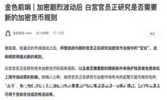 区块链钱包安全风险解析
