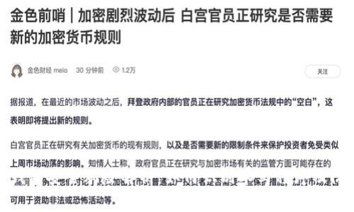 区块链钱包安全风险解析：如何识别木马程序及防范措施
