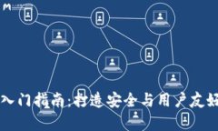 区块链钱包前端开发入门