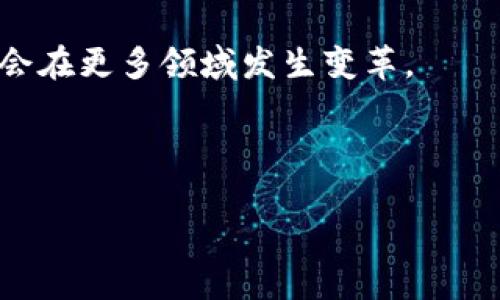 以下是关于区块链的定义和分类思维导图的总结：

区块链的定义和分类思维导图

区块链技术是一种去中心化的分布式账本技术，最初是作为比特币的底层技术而被提出，然而其潜在的应用已远超数字货币。区块链通过不断增长的区块链结构来安全地存储数据，利用密码学确保数据的安全和隐私，同时通过分布式网络来实现信任的建立，避免了单点故障的问题。

区块链的定义
区块链是一个不可篡改、可追溯的分布式数据库，记录着所有的交易信息与数据。这种技术通过交易区块的连接形成链状结构，由网络中的节点共同维护。在这个网络中，每一个节点都有权访问数据，并参与到数据的验证与记录中。区块链的核心特点包括去中心化、透明性和安全性，使其在各个行业中都具有广泛的应用潜力。

区块链的核心特点
区块链具备以下核心特点：
ul
    listrong去中心化/strong：数据并不存储在单一的服务器上，而是分散在网络的每一个节点上，这样就减少了对中心化权威的依赖。/li
    listrong透明性/strong：所有的交易记录对网络中的所有参与者都是公开透明的，可以随时进行查阅和验证。/li
    listrong安全性/strong：利用密码学技术来保护数据的完整性，并且一旦数据被记录，就无法进行篡改或删除。/li
/ul

区块链的分类
区块链可以根据不同的标准进行分类，主要分类包括公有链、私有链和联盟链。每种类型的区块链都有其独特的应用场景和适用范围。

1. 公有链
公有链是完全开放的区块链，任何人都可以参与其中，没有任何权限的限制。其中比特币和以太坊是最著名的公有链代表。公有链的优势在于其完全透明的交易记录，提高了透明度和信任度，但也可能引发效率和隐私问题。

2. 私有链
私有链是对访问进行严格控制的区块链，只有经过授权的节点才能参与到网络中。私有链通常用于企业内部的数据管理和业务流转，例如Hyperledger Fabric。私有链的效率较高，适合于特定的业务需求，但透明性较低。

3. 联盟链
联盟链是由多个组织共同维护的区块链，具有去中心化的特性，但又相对于私有链具有更高的透明度。联盟链适合于需要多个组织之间进行信任合作的场景，如供应链管理。代表性项目包括R3 Corda和Quorum。

区块链技术的应用场景
区块链技术的应用场景非常广泛，包括金融服务、供应链管理、医疗健康、数字身份等。通过区块链技术，可以实现更高效、安全、透明的操作流程。

1. 金融服务
区块链技术在金融服务领域的应用主要集中在支付清算、跨境汇款、智能合约等方面。通过去中心化的解决方案，降低交易成本，缩短交易时间，提高交易安全性。

2. 供应链管理
通过区块链技术，供应链中的各个环节能够实现实时的信息共享和跟踪，提高了供应链的透明度和效率。这对于防止假冒伪劣产品、准确追踪产品来源等都有重要意义。

3. 医疗健康
应用区块链技术能够实现患者医疗记录的安全存储和共享，同时保护患者隐私，提高医疗服务的效率。基于区块链的健康数据管理可以实现跨机构的数据交换，方便医生的诊疗决策。

4. 数字身份
区块链技术还可以用于数字身份管理，通过去中心化的身份管理系统来保护用户的个人信息，并允许用户自主掌握自己的数据，提高个人隐私安全。

结论
区块链作为一种革命性的技术，有着巨大的应用潜力，能够各种行业的操作流程，提升安全性和透明度。未来，随着技术的不断发展和成熟，区块链将会在更多领域发生变革。

---

如果你需要更深入的内容或需要我具体展开某一部分，请告诉我！