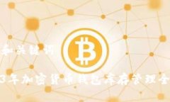 思维和关键词2023年加密货