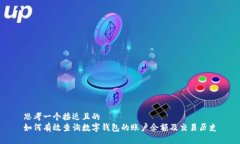 思考一个接近且的  如何有