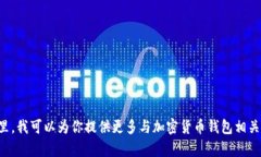 加密货币钱包的英语为 ＂
