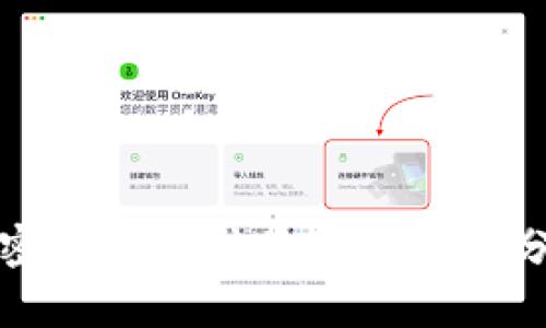 加密货币的种类及其区别分析