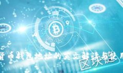 数字货币钱包地址的英文