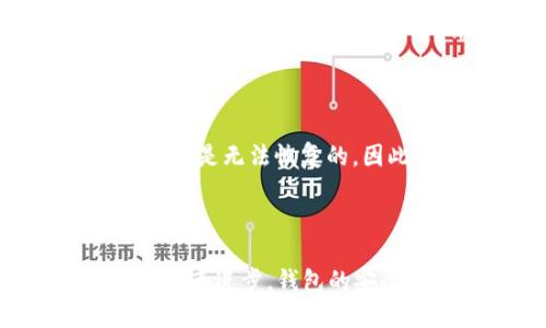   数字货币钱包的工作原理与技术解析 / 

 guanjianci 数字货币钱包, 区块链技术, 加密货币, 钱包安全 /guanjianci 

## 内容主体大纲

1. **数字货币钱包概述**
   - 数字货币定义
   - 钱包的类型与种类

2. **数字货币钱包的工作原理**
   - 钱包的基本功能
   - 私钥和公钥的关系
   - 交易过程解析

3. **数字货币钱包的技术基础**
   - 区块链技术
   - 代币标准（如ERC-20）
   - 加密技术的应用

4. **数字货币钱包的安全性**
   - 安全隐患与攻击方式
   - 提高钱包安全性的措施

5. **使用数字货币钱包的注意事项**
   - 如何选择钱包
   - 钱包备份与恢复

6. **未来的发展趋势**
   - 数字货币钱包的创新技术
   - 政策与市场趋势变化

## 数字货币钱包的详细内容

### 1. 数字货币钱包概述

在理解数字货币钱包这一概念之前，首先要明了数字货币本身。数字货币是一种使用密码学技术进行安全保护的货币形式，最为知名的便是比特币（Bitcoin）和以太坊（Ethereum）。使用数字货币时，用户需要一个数字货币钱包来存储与管理他们的资产。

数字货币钱包可以分为热钱包和冷钱包。热钱包连接互联网，方便交易和使用；而冷钱包则是一种离线存储方式，提高了安全性，适合长期存储数字资产。

### 2. 数字货币钱包的工作原理

数字货币钱包的基本功能是存储用户的私钥和公钥。公钥就像银行账户，用户可以将其分享给他人以接收款项；而私钥则像密码，一定要妥善保管，任何拥有私钥的人都可以对钱包中的资产进行控制。

在进行交易时，用户通过私钥对交易进行签名，从而验证交易的合法性。而整个交易过程会被发送到区块链网络中进行确认，通过矿工进行验证，确保交易的安全性与有效性。

### 3. 数字货币钱包的技术基础

数字货币钱包的技术依赖于区块链技术。区块链是一种分布式账本技术，可以在不需要信任中介的情况下，确保交易的透明性与安全性。此外，许多数字货币如以太坊采用不同的代币标准，如ERC-20，来扩展其功能。

在数字钱包防盗方面，加密技术发挥了重要作用。使用高级加密标准（AES） तथा其他算法，确保交易数据的安全性。同时，特别技术如助记词生成也为用户提供了备份恢复的便捷性。

### 4. 数字货币钱包的安全性

尽管数字货币钱包提供了很多便利，但安全隐患依然存在。黑客攻击、钓鱼网站或是用户自身的失误都可能导致数字资产损失。因此，钱包的安全性是使用者需重点关注的问题。确保私钥和助记词的安全存储、更新钱包软件及使用额外的安全措施，如双重认证等，都是保护资产的有效方法。

### 5. 使用数字货币钱包的注意事项

在选择数字货币钱包时，用户需考虑多个因素，包括钱包类型、平台信誉和安全功能等。务必对所选钱包进行充分的研究，确保其安全性与稳定性。此外，钱包的备份与恢复机制也是至关重要的，保证用户在发生意外情况时可以迅速恢复访问。

### 6. 未来的发展趋势

随着数字货币的不断发展，钱包技术也在不断创新。例如，去中心化钱包（DeFi Wallet）的兴起为用户提供了更高的控制权与隐私保护。同时，政策法规的逐渐完善对于钱包技术的发展也是一个促进因素。未来，随着区块链技术的不断进步，数字货币钱包有望实现更高的安全性与用户友好性。

## 相关问题

### 1. 数字货币钱包与传统钱包有何不同？

首先，数字货币钱包不存储实际的货币，而是存储用于访问区块链的私钥。传统钱包则存放实体纸币。而数字货币钱包的创造是为了应对数字经济的发展，可以进行更快速的交易，无需借助中介机构。

### 2. 如何选择安全的数字货币钱包？

选择数字货币钱包时，可以关注以下几点：钱包的信誉和用户评价、是否拥有良好的客户支持、钱包是否实现了多重安全措施（如二次验证）、以及它的备份和恢复选项等。这些都是确保你选择的钱包安全可靠的重要指标。

### 3. 如何确保私钥的安全？

私钥是你数字资产的关键，确保私钥的安全至关重要。存储私钥的地方应该是安全的，避免联网环境。同时，用户可以在离线环境中生成私钥，并考虑使用硬件钱包作为既安全又易于管理的选择。

### 4. 黑客通常如何攻击数字货币钱包？

黑客对数字货币钱包的攻击方式多种多样，其中包括：通过恶意软件获取用户信息、钓鱼攻击伪装成合法网站、利用钱包软件的漏洞进行攻击、及社交工程攻击等。用户要不断提升自己的安全知识，应对这些潜在风险。

### 5. 如何恢复丢失的数字货币钱包？

若用户丢失了数字货币钱包，首先要尝试使用备份的助记词或种子短语。如果没有备份，找回钱包将会非常困难，因为大多数数字货币钱包是无法恢复的。因此，建议在初次使用钱包时，务必备份相关信息，保护好资产。

### 6. 数字货币钱包的未来技术发展情况？

未来数字货币钱包可能会采用更多创新技术，如生物识别技术（指纹、人脸识别）、去中心化身份认证（DID）以及量子安全等。随着技术的快速进步，钱包的安全性与功能也将不断提升。