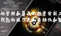    数字货币钱包分录：全