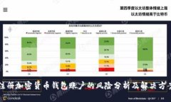 注册加密货币钱包账户的