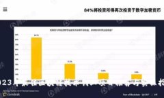 2023年最佳区块链技术创业