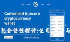 区块链钱包合法性探讨：