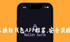 2023年最受欢迎的区块链钱