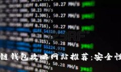 2023年最佳区块链钱包攻略