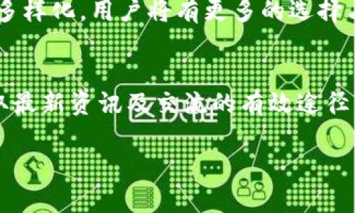 baioti易欧Web3钱包：安全、高效的去中心化数字资产管理工具/baioti
易欧钱包, Web3钱包, 数字资产管理, 去中心化钱包/guanjianci

## 内容主体大纲

1. **易欧Web3钱包介绍**
   - 易欧Web3钱包的背景
   - 发展历程
   - 市场需求与定位

2. **易欧Web3钱包的核心功能**
   - 多种资产支持
   - 用户友好的界面设计
   - 安全性功能
   - 可扩展性与兼容性

3. **易欧Web3钱包的安全性分析**
   - 采用的加密技术
   - 用户资产保护机制
   - 防范钓鱼与诈骗的方法

4. **易欧Web3钱包的使用指南**
   - 如何创建和设置钱包
   - 资产的转入与转出流程
   - 常见问题及解决方案

5. **易欧Web3钱包的潜在应用场景**
   - 去中心化金融（DeFi）
   - 非同质化代币（NFT）
   - 游戏及元宇宙中的应用

6. **易欧Web3钱包的未来展望**
   - 技术发展的趋势
   - 用户增长与市场拓展
   - 更广泛的区块链集成

7. **常见问题解答**
   - Web3钱包与传统钱包的区别
   - 如何确保钱包的安全性
   - 如何选择合适的Web3钱包
   - 易欧Web3钱包的费用与收费说明
   - 未来数字资产管理的发展方向
   - 如何获取易欧Web3钱包的最新更新信息

## 内容介绍

### 易欧Web3钱包介绍

#### 易欧Web3钱包的背景
随着区块链技术的发展，越来越多的用户开始关注数字资产的管理与交易。易欧Web3钱包应运而生，旨在为用户提供安全、高效的数字资产管理服务。

#### 发展历程
从早期的区块链技术，到如今的Web3时代，易欧钱包的开发团队不断迭代与升级，致力于用户体验与安全性。

#### 市场需求与定位
易欧Web3钱包主要定位于个人用户与中小企业，满足他们在数字资产管理、交易及投资方面的需求。

### 易欧Web3钱包的核心功能

#### 多种资产支持
易欧Web3钱包支持多种数字资产，包括主流的加密货币以及代币，用户可以轻松管理多种资产。

#### 用户友好的界面设计
设计团队特别注重用户体验，确保钱包操作简单易懂，即使是新手也能快速上手。

#### 安全性功能
钱包内置多重安全机制，包括二次验证、冷存储等，保护用户资金安全。

#### 可扩展性与兼容性
易欧Web3钱包兼容多个区块链平台，用户可以通过钱包与去中心化应用（DApp）进行交互。

### 易欧Web3钱包的安全性分析

#### 采用的加密技术
易欧钱包采用最先进的加密技术，如AES和RSA，为用户的私钥和交易提供极高的安全保障。

#### 用户资产保护机制
针对不同的使用场景，易欧钱包设置了多种资产保护策略，比如动态风险评估。

#### 防范钓鱼与诈骗的方法
易欧钱包提供多种防范措施，包括交易提醒和退款机制，有效防止用户受骗。

### 易欧Web3钱包的使用指南

#### 如何创建和设置钱包
用户可以通过简单几步完成钱包的创建和设置，包括下载应用并进行身份验证。

#### 资产的转入与转出流程
详细解析如何将其他数字资产转入易欧钱包，以及如何安全地将资产转出。

#### 常见问题及解决方案
收集用户在使用过程中常遇到的问题，并提供详细解决方案。

### 易欧Web3钱包的潜在应用场景

#### 去中心化金融（DeFi）
易欧Web3钱包可以作为用户参与DeFi项目的重要工具，提供流动性、借贷等功能。

#### 非同质化代币（NFT）
在NFT热潮中，易欧钱包支持用户安全存储与交易NFT。

#### 游戏及元宇宙中的应用
随着元宇宙概念的兴起，易欧钱包将在数字游戏资产管理中发挥重要作用。

### 易欧Web3钱包的未来展望

#### 技术发展的趋势
易欧钱包将不断更新技术，以适应快速变化的区块链环境。

#### 用户增长与市场拓展
随着更多用户加入，易欧钱包将在市场上拥有更大的影响力。

#### 更广泛的区块链集成
未来，易欧钱包将支持更多的区块链，与其他去中心化应用实现更广泛的集成。

### 常见问题解答

#### Web3钱包与传统钱包的区别
Web3钱包与传统钱包的根本区别在于其去中心化特性，用户完全掌控自己的私钥和资金，不需要通过中介进行操作。同时，Web3钱包能够直接与DApp进行交互，而传统钱包通常只适用于基本的存取功能。此外，Web3钱包还可能支持更广泛的资产类型，包括代币、NFT等，传统钱包则可能相对局限。

#### 如何确保钱包的安全性
确保钱包安全性的方法包括使用强密码、启用二次验证、定期更换私钥、使用冷钱包存储大额资产等。此外，用户应定期检查交易记录和地址，保持警惕，避免钓鱼网站和不安全的应用。

#### 如何选择合适的Web3钱包
选择Web3钱包时用户应考虑以下几个因素：安全性、支持的资产类型、用户体验、社区活跃度以及开发团队的信誉等。用户可以参考其他用户的评价与建议，或者通过社交媒体与专业论坛了解相关信息。

#### 易欧Web3钱包的费用与收费说明
使用易欧Web3钱包的费用主要来自于交易手续费和网络手续费，用户在进行交易时将自动扣除相应的手续费。具体费用可能会因网络拥堵情况而有所变化，建议用户时刻关注官方网站及相关公告以获取最新信息。

#### 未来数字资产管理的发展方向
未来数字资产管理的方向将更加注重用户的隐私保护与资产安全。同时，随着DeFi、NFT等领域的发展，数字资产管理的功能也将更加多样化，用户将有更多的选择与机会参与数字经济。

#### 如何获取易欧Web3钱包的最新更新信息
用户可以通过访问易欧钱包的官方网站、关注官方社交媒体及社区，定期查阅更新信息。此外，参与相关的在线研讨会与论坛，也是获取最新资讯及交流的有效途径。

以上是易欧Web3钱包的相关内容展开，接下来可以根据大纲逐步填充详细信息，写出完整的3700字内容。