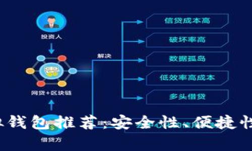 2023年最佳数字虚拟钱包推荐：安全性、便捷性与功能性的深度分析
