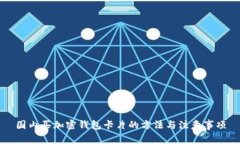 国内买加密钱包卡片的方