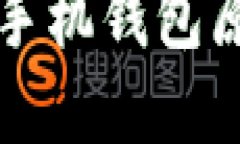 区块链手机钱包原理详解