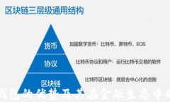 数字货币钱包的优势及其