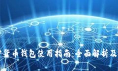 香港加密货币钱包使用指