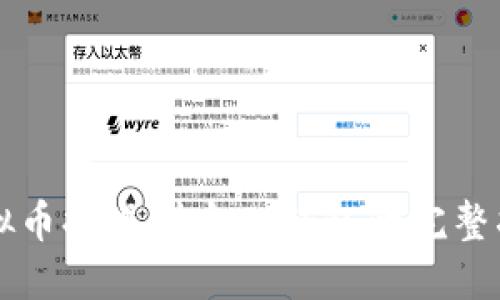 虚拟币提现到个人钱包的完整指南