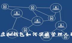 2023年虚拟钱包如何便捷管