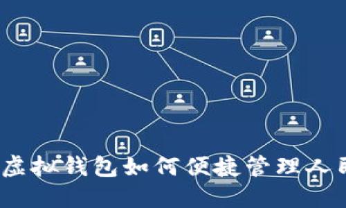 2023年虚拟钱包如何便捷管理人民币支付