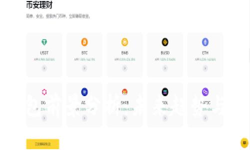 区块链钱包前景分析：未来趋势与投资机遇