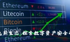加密钱包新生态：探索数