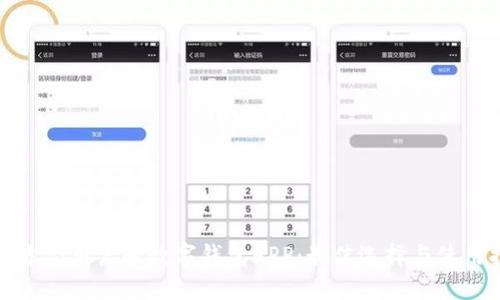 推荐适合用户的数字钱包APP：最佳选择与使用指南