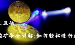 思考一个接近且的区块链