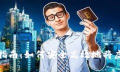 虚拟币钱包转账指南：如