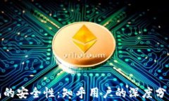 加密钱包的安全性：知乎