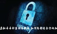 2023年虚拟币币种查询全指