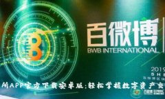 欧意交易所APP官方下载安