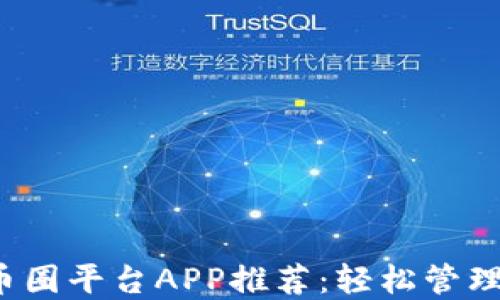 
2023年最佳币圈平台APP推荐：轻松管理你的数字资产