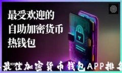 2023年最佳加密货币钱包