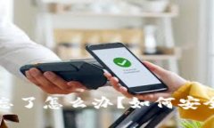 虚拟币钱包密码忘了怎么