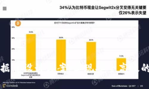 区块链钱包数据库设计方案：实现安全高效的数字资产管理