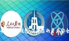 数字货币社保硬钱包：保