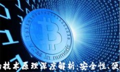 区块链云钱包的技术原理