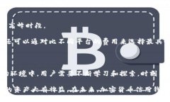   如何选择和使用加密货币
