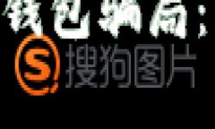 如何识别和避免区块链钱