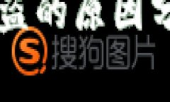 区块链钱包被盗的原因分
