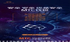 数字货币钱包安全性解析